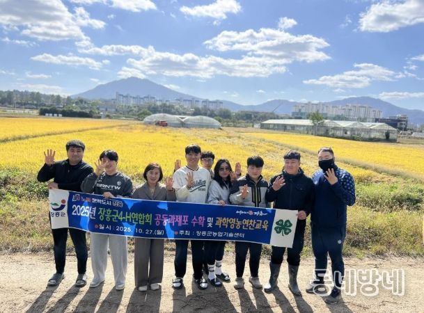 장흥군4-H연합회, 벼 공동과제포 수확과 영농기술 공유