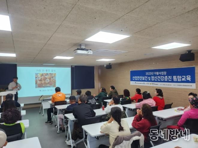 구례지역자활센터, 자활 참여자들의 '안전'과 '정신건강'을 위한 통합 교육 성공적으로 실시