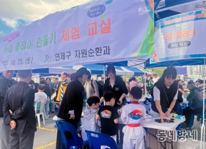 연제구, 공동주택 주민 대상 재활용 체험부스 운영