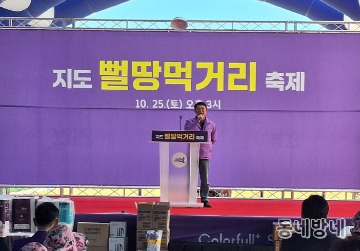 제5회 지도뻘땅먹거리장터 개회식