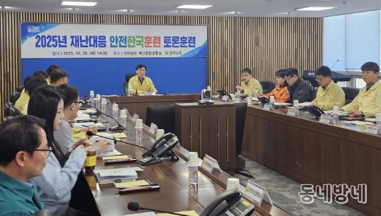 안전한국훈련 사진