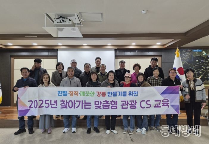 강릉시, 주민 대상 맞춤형 관광 CS 교육 호응