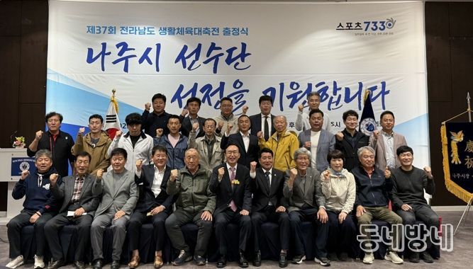 지난 24일 진행한 나주시 대표 선수단 출정식 단체 기념사진.