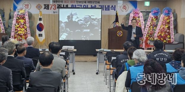 영천시재향군인회는 28일 향군회관에서 ‘제73주년 재향군인의 날 기념행사’를 개최했다.