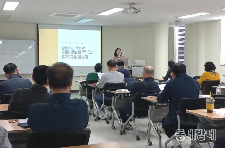 창원특례시, 중장년 재취업 직무역량강화 특강 실시