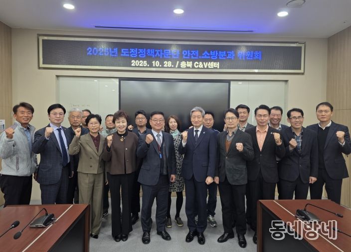 2025년 도정정책자문단 안전·소방 분과위원회