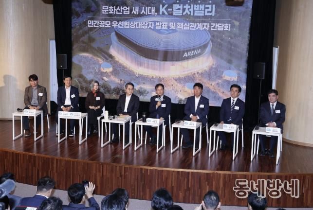 K-컬처밸리 민간공모 우선협상 대상자 발표 및 간담회