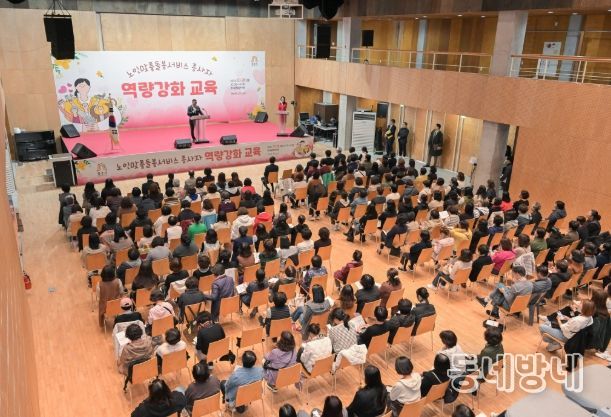 노인맞춤돌봄서비스 종사자 역량강화 교육