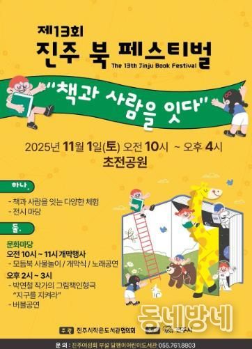 제13회 진주 북 페스티벌 개최