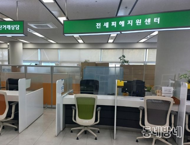 전세피해지원센터