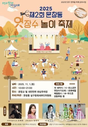 주민과 함께 만드는『제2회 문창동 엿장수놀이 축제』개최