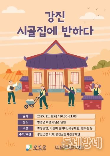 강진군, 빈집이 문화와 관광으로 살아나다