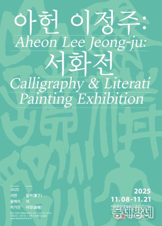 이정주 필하의 여정(筆下의 旅程)