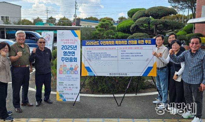 창녕군 영산면주민자치회, 2025년 주민총회