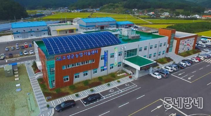 고성군농업기술센터