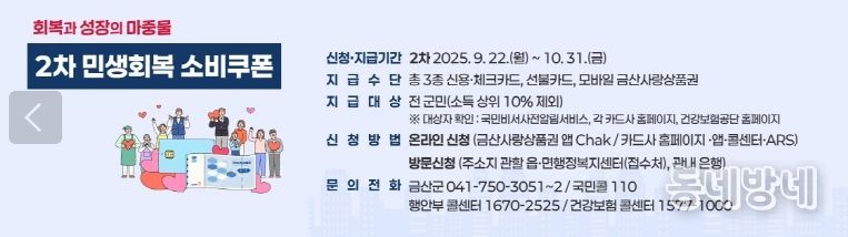 금산군 2차 민생회복 소비쿠폰 홍보물