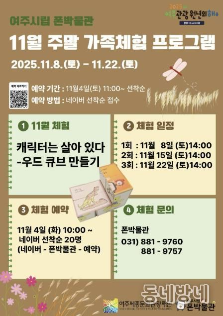 여주시립 폰박물관 11월 주말 가족 체험 프로그램