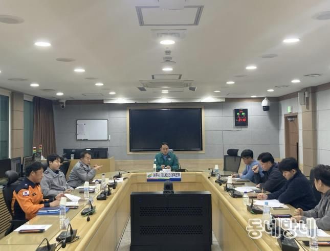 여주시 시민안전과, 겨울철 재난 대비 총력…선제적 대응 위한 유관기관 점검 회의 개최