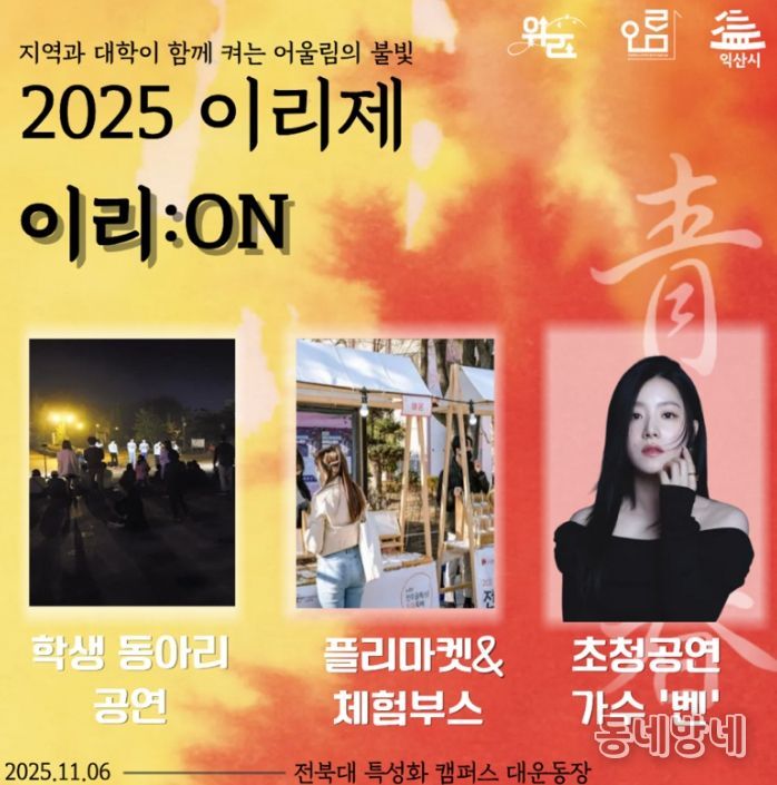 익산시-전북대 특성화캠퍼스, 지역 발전 위해 '맞손'