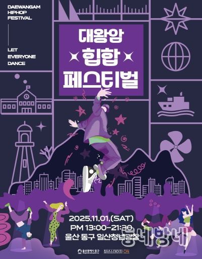 대왕암 힙합페스티벌 메인포스터