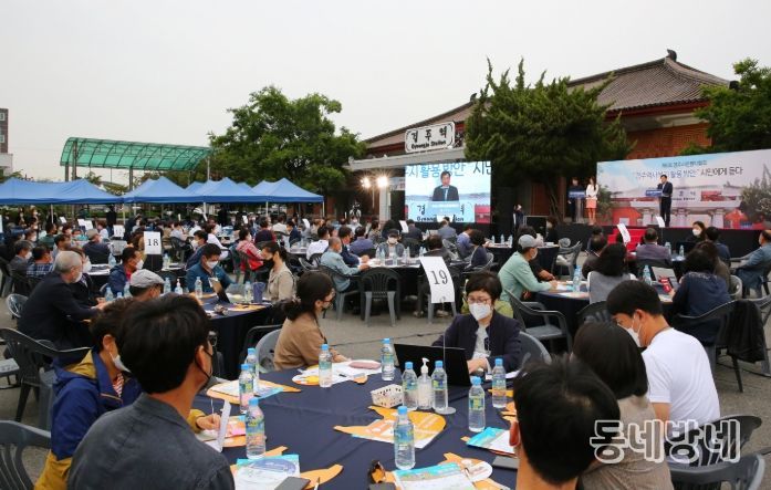 ‘경주시민원탁회의’