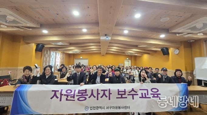 서구자원봉사센터 보수교육 실시 ‘몸과 마음을 살리는 스마일 테라피’