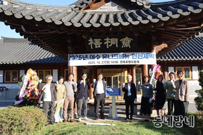 지난 27일 ‘2025 여수시 유니크베뉴’ 5곳을 선정하고 현판식을 개최했다.