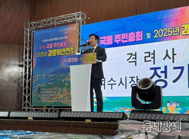 지난 28일 오전 전남대학교 국동캠퍼스 체육관에서 열린 ‘제1회 국동 주민총회 및 2025년 경로위안잔치’