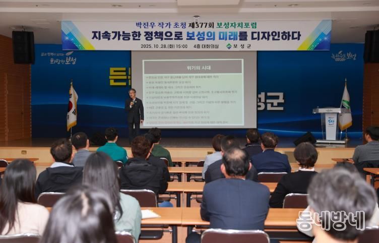 보성군, 박진우 작가 초청 제377회 보성자치포럼 성황리에 개최_보성자치포럼이 성황리에 개최되고 있다.