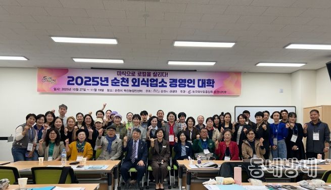 ‘2025 순천외식업소 경영인대학’ 개강