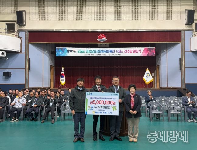 NH농협 거제시지부, 36회 경상남도생활체육대축전 거제시 선수단 후원금 전달