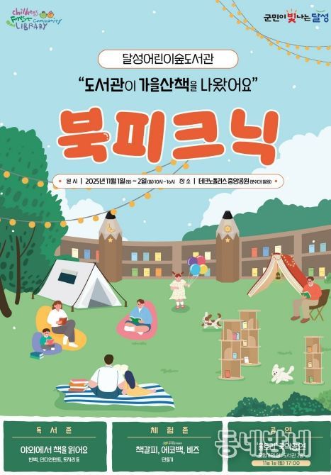 야외도서관 ‘북피크닉’ 개최