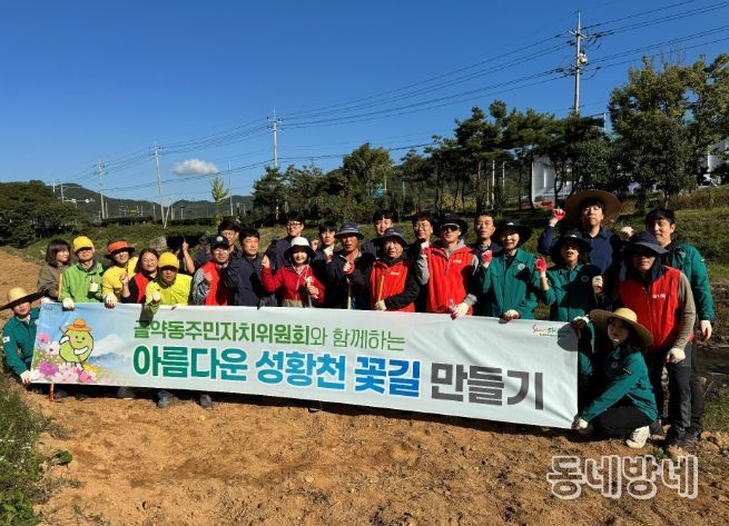 아름다운 성황천 행복 꽃길 조성