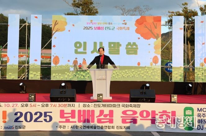 진도군, ‘보배섬 국화축제’