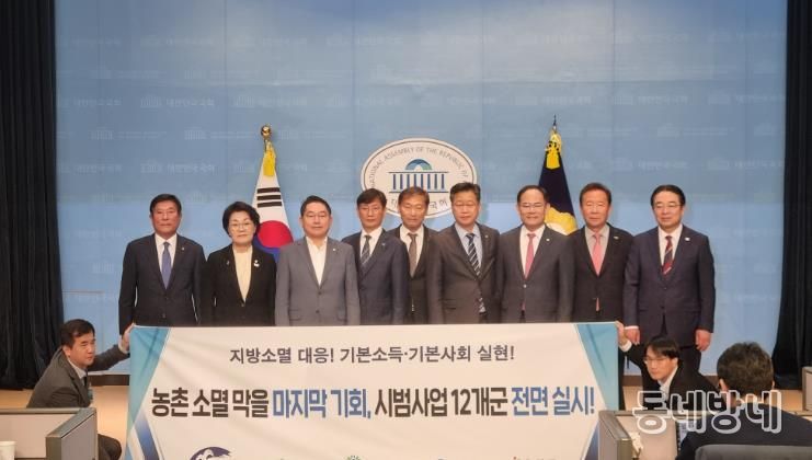 농어촌 기본소득 시범사업 12개군 전면 시행 촉구