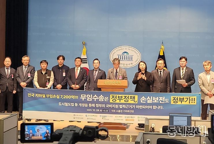 ‘도시철도 무임수송제도 개선을 위한 공동기자회견’