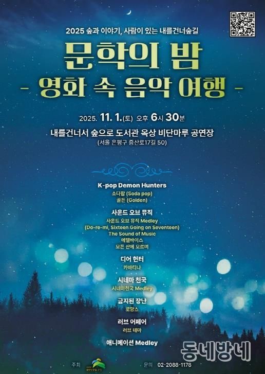 ‘내숲길 문학의 밤’ 포스터