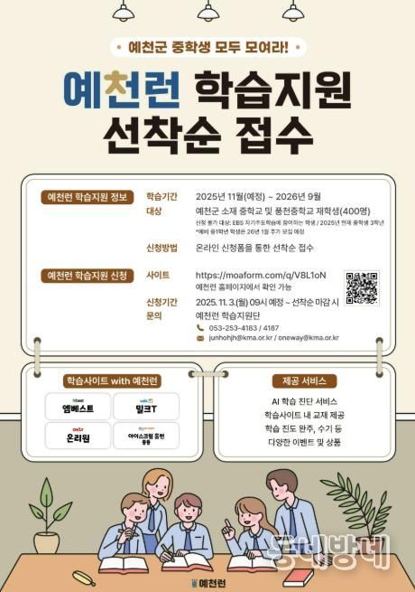 예천군, 디지털 학습플랫폼 ‘예천런’수강생 모집