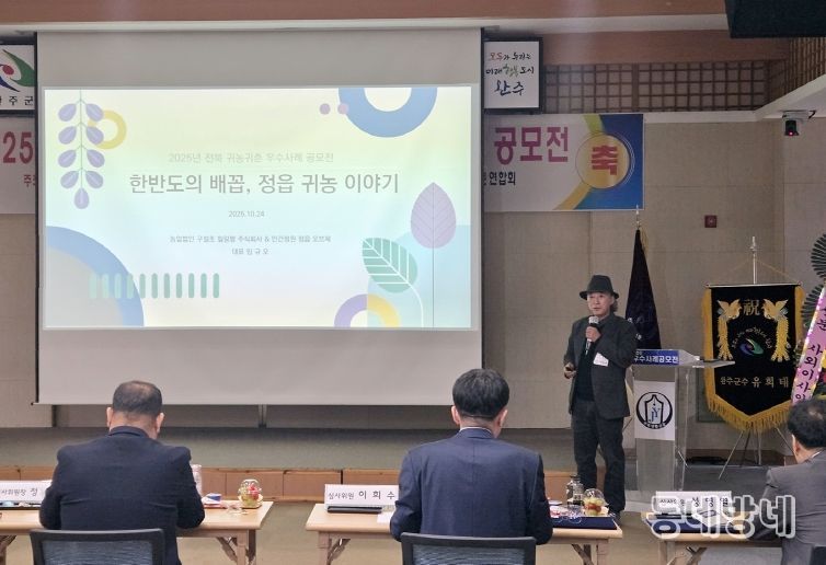 임규오 씨, ‘2025 전북 귀농귀촌 우수사례’ 장려상 수상