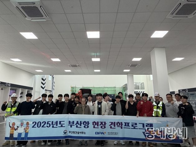 건설안전방재, SOC 탐방