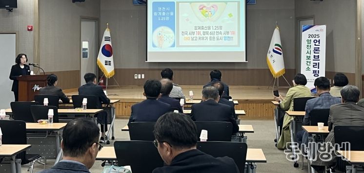 영천시보건소는 30일 보건소 건강교육관에서 지역 언론인 20여 명이 참석한 가운데, 보건소 소관 주요 사업에 대한 2025년 언론브리핑을 실시했다.