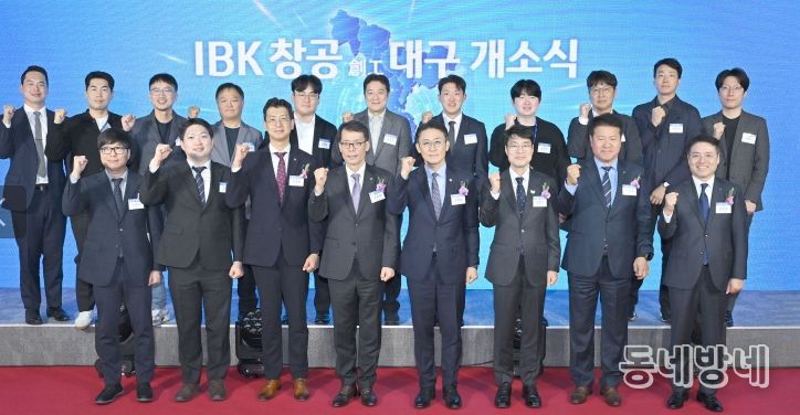 「IBK창공 대구」 개소식