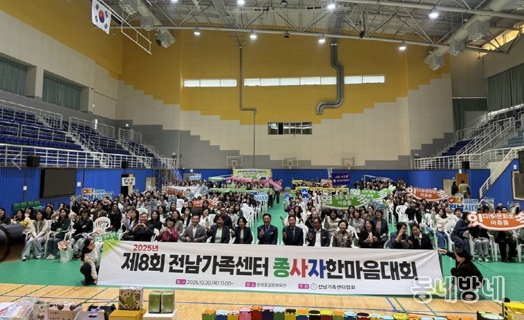 전남가족센터 종사자 한마음대회 참석 단체 사진