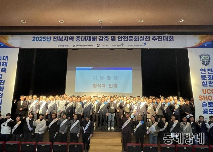 전북자치도, 산재예방을 위한‘중대재해 감축 및 안전문화 실천 결의대회’개최