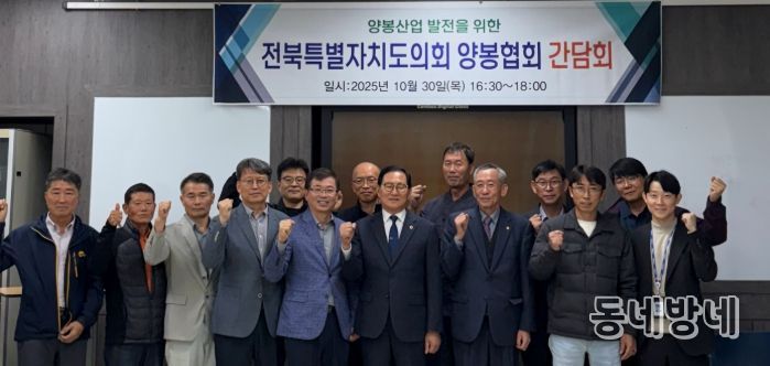 전북자치도, 양봉산업 육성을 위한 간담회 개최