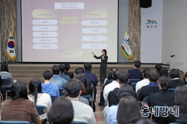 제주시,‘트렌드 코리아 2026’ 인문학 특강 개최