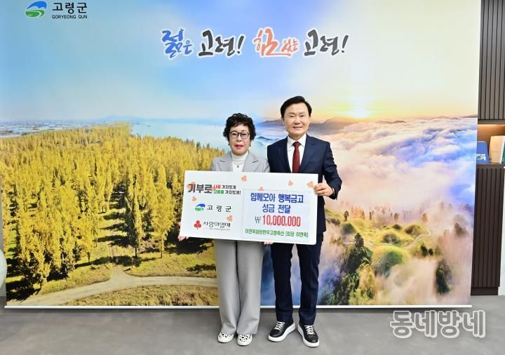 고령군 이연옥 참된한우고령축산 성금 1,000만원 기탁