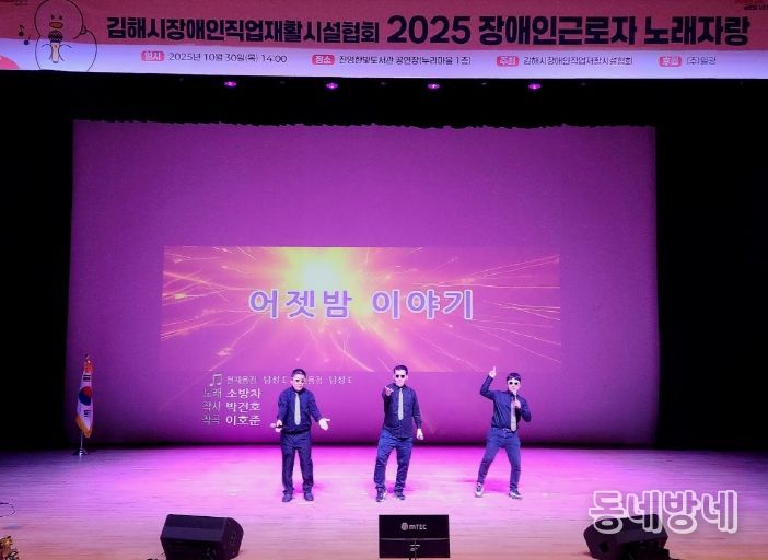 ‘2025 장애인근로자 노래자랑’ 개최