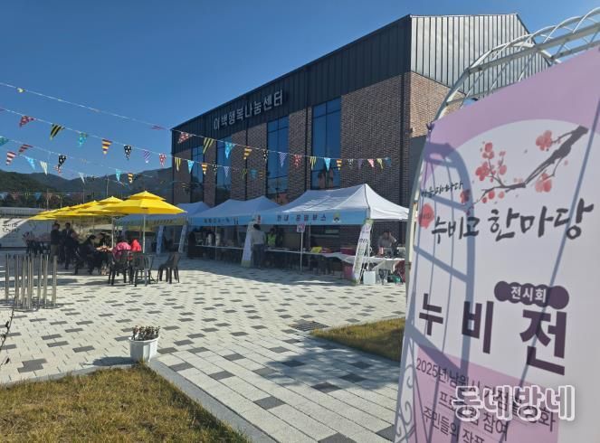 ‘마을, 피어나다’를 주제로 제1회 누비고 한마당 개최