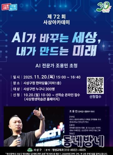 조용민 대표 초청 제72회 사상아카데미 개최